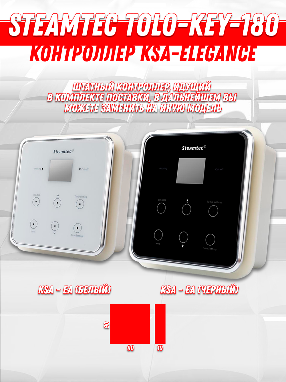 Steamtec TOLO KEY 180 - 18 кВт (ВЛАГОСТОЙКИЙ модуль управления), парогенератор для хамама и турецкой бани