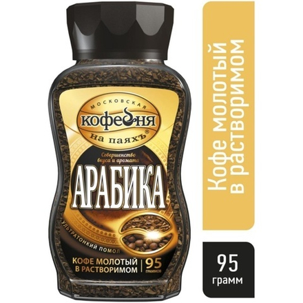 Кофе растворимый Московская Кофейня на Паяхъ Арабика с молотым кофе, 95 г стеклянная банка