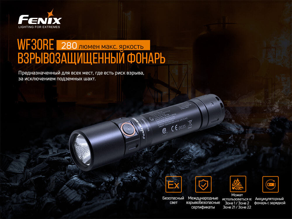 Фонарь Fenix WF30RE