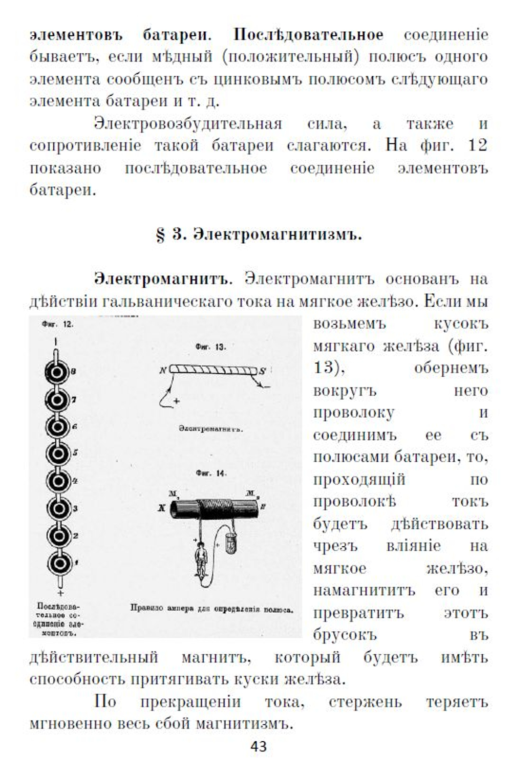 Электронная книга "Какъ самому устроить телефонъ # Телефонъ Белла # Военно-​полевые​ ​телеграфные​ провода, телефоны", дореформенная орфография