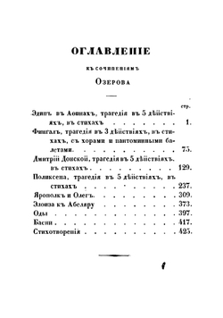 Сочинения Озерова | Озеров Владислав Александрович