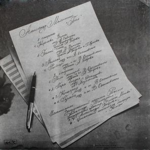 Александр Малинин / Бал (LP)