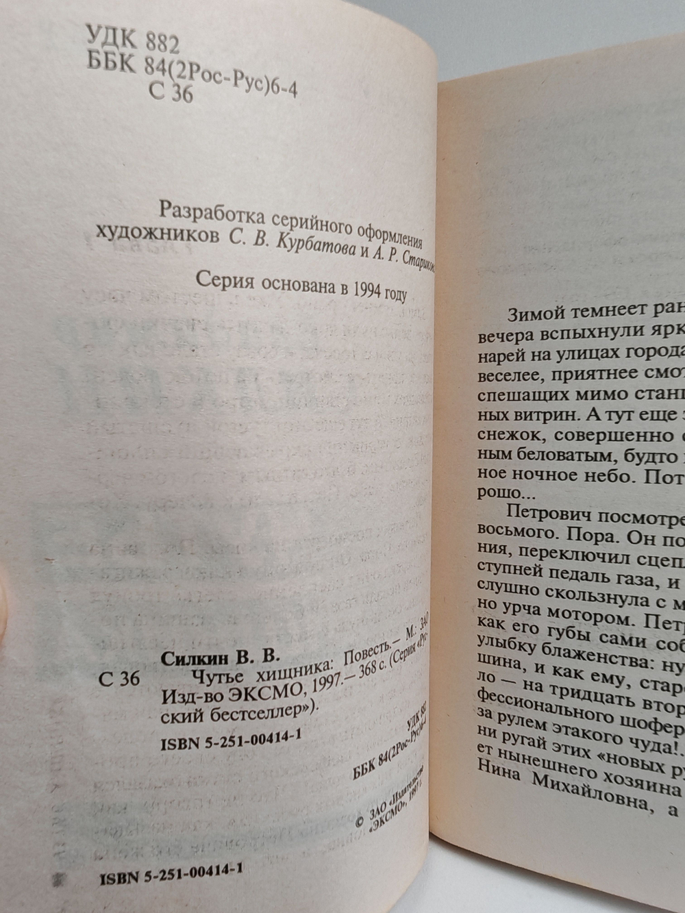 Чутьё хищника