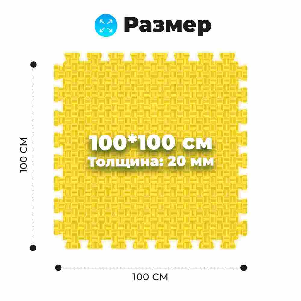 ЭВА-плитка жёлто-синяя 100×100×2 см - мягкий коврик-пазл, пять линий, 10 шт.