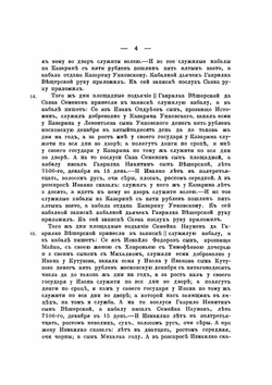 Новгородская кабальная книга 7106 (1597) года | Коллектив авторов