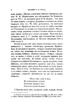 Материалы для истории Пугачевского бунта. Бумаги, относящиеся к последнему периоду мятежа и к поимке Пугачева. | Я.К. Грот