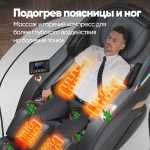 Массажное кресло RelaxMaster Zen Tech, SL, 4D