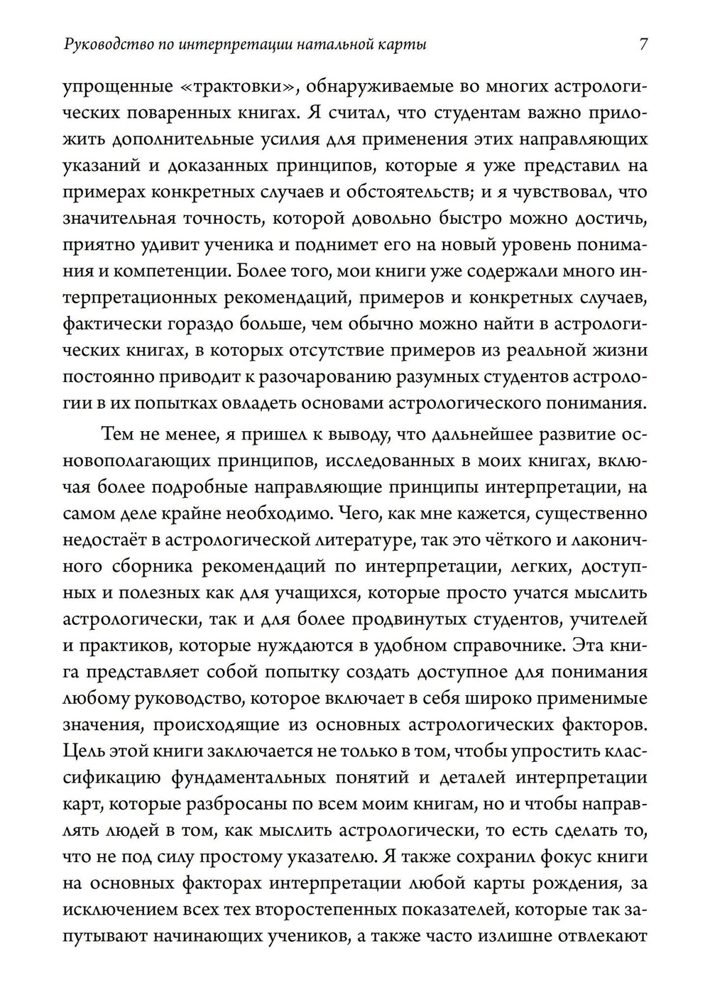 Руководство по интерпретации натальной карты