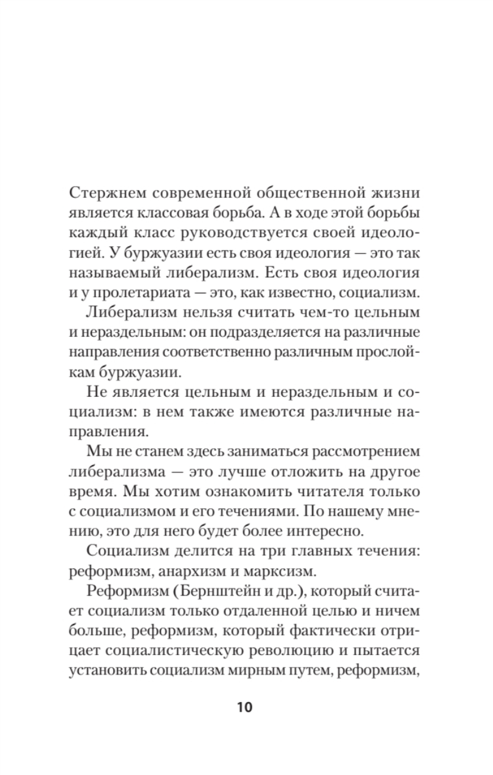 Сталин И. В. Избранное. Питер покет