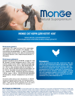 Сухой корм Monge Cat Daily Line для котят и беременных кошек с курицей 400 г