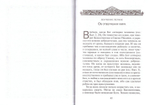 Душеполезные поучения и послания преподобного отца нашего аввы Дорофея