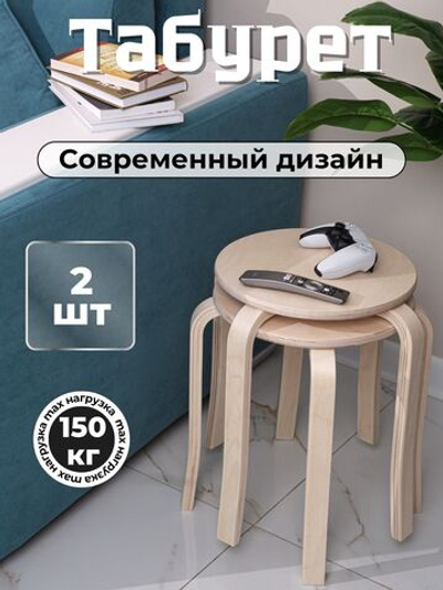 Табурет, табурет деревянный, стул для дома, круглый стул