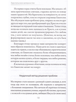 Евангельское материнство. Евангельская надежда для ежедневных забот.