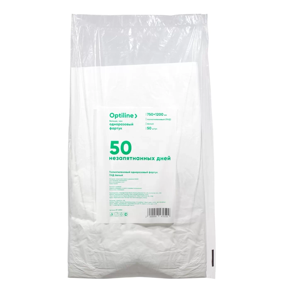 Фартук полиэтиленовый ПНД 1200х750 см Optiline с завязками 50 шт белый