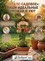 Фигура садовая «Пугало - Фунтик» 55 см ДоброСад