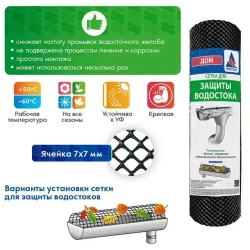 Сетка для защиты водостока, 40 см, 9 м, черный Протэкт