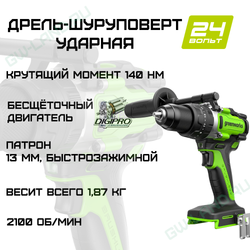 Дрель-шуруповерт ударная аккумуляторная Greenworks Арт. 3707607, 24V, 140 Нм, бесщеточная