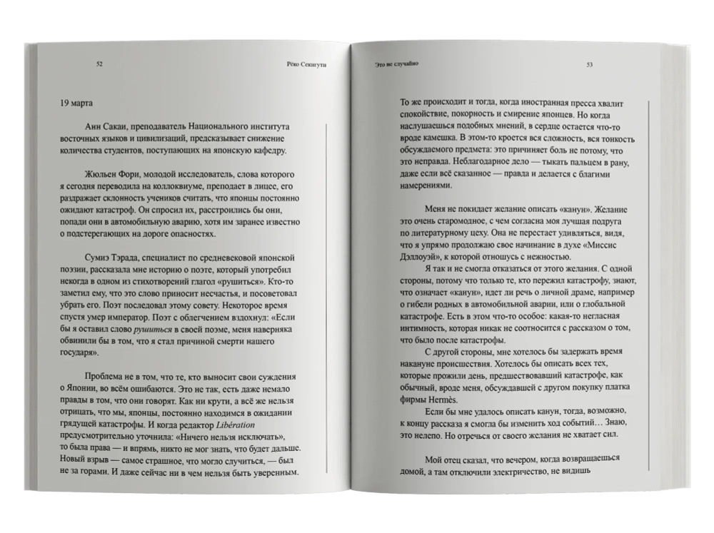 Это не случайно