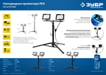 ЗУБР ПСК 30х2, 2 х 30 Вт, 6500 К, IP 65, 1.6 м, светодиодные прожекторы на штативе, Профессионал (57145-2-30)