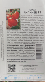 Томат Липинец F1 10 шт 2-ной пак СМТ09