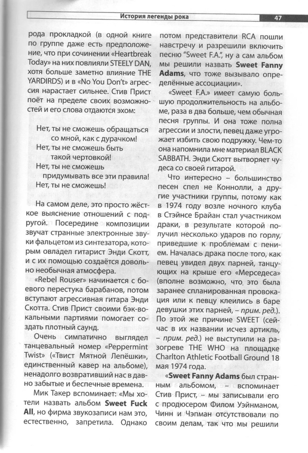 Sweet Короли глэма / Александр Галин
