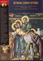 Антифоны Великой Пятницы