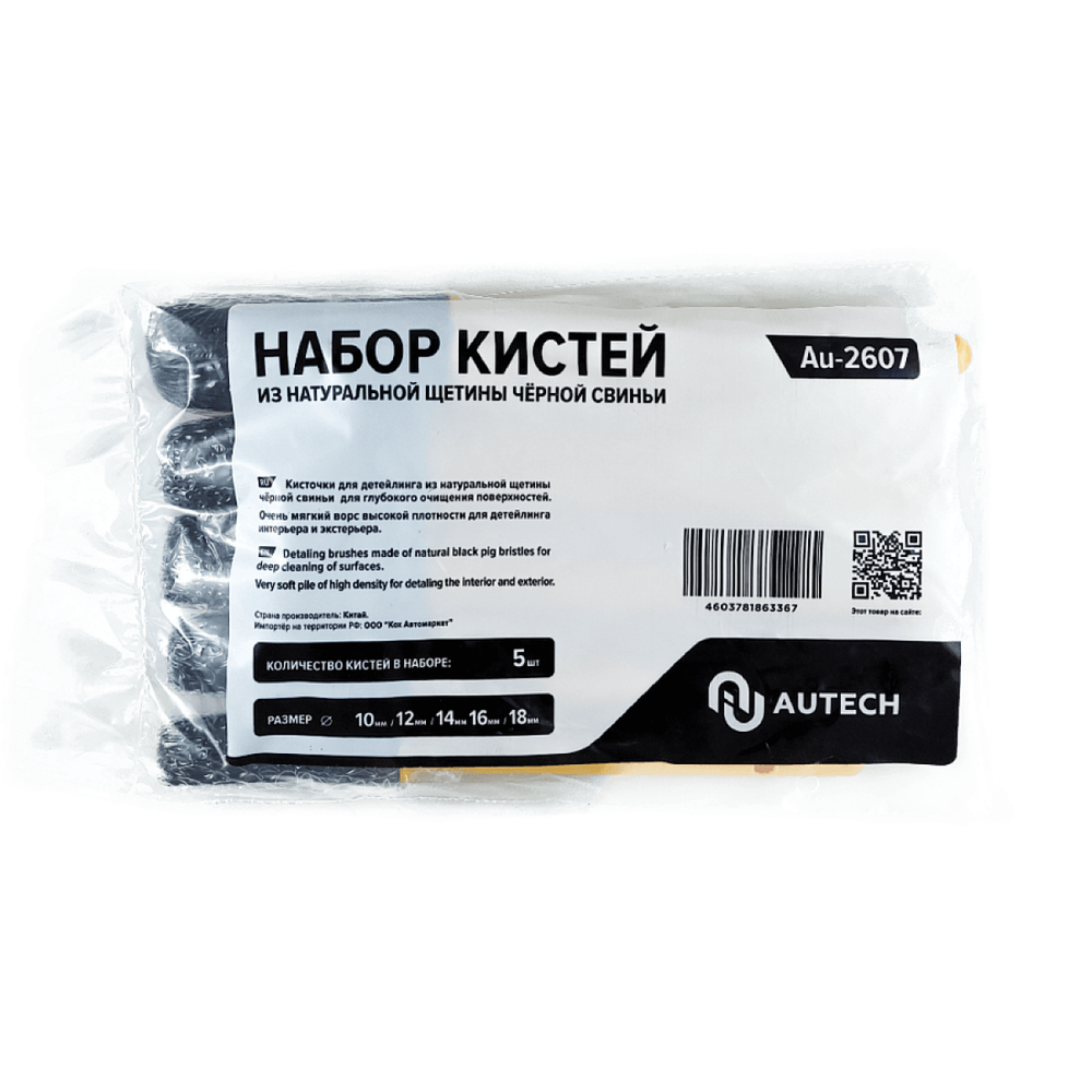 Autech Кисточки из натурального щетины чёрной свиньи, комплект 5 шт. Au-2607