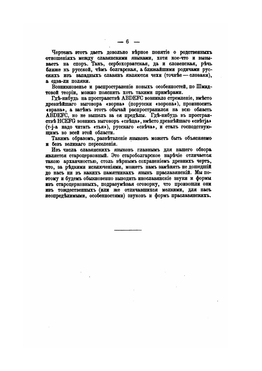 Краткая сравнительная грамматика славянских языков | Р. Ф. Брандт