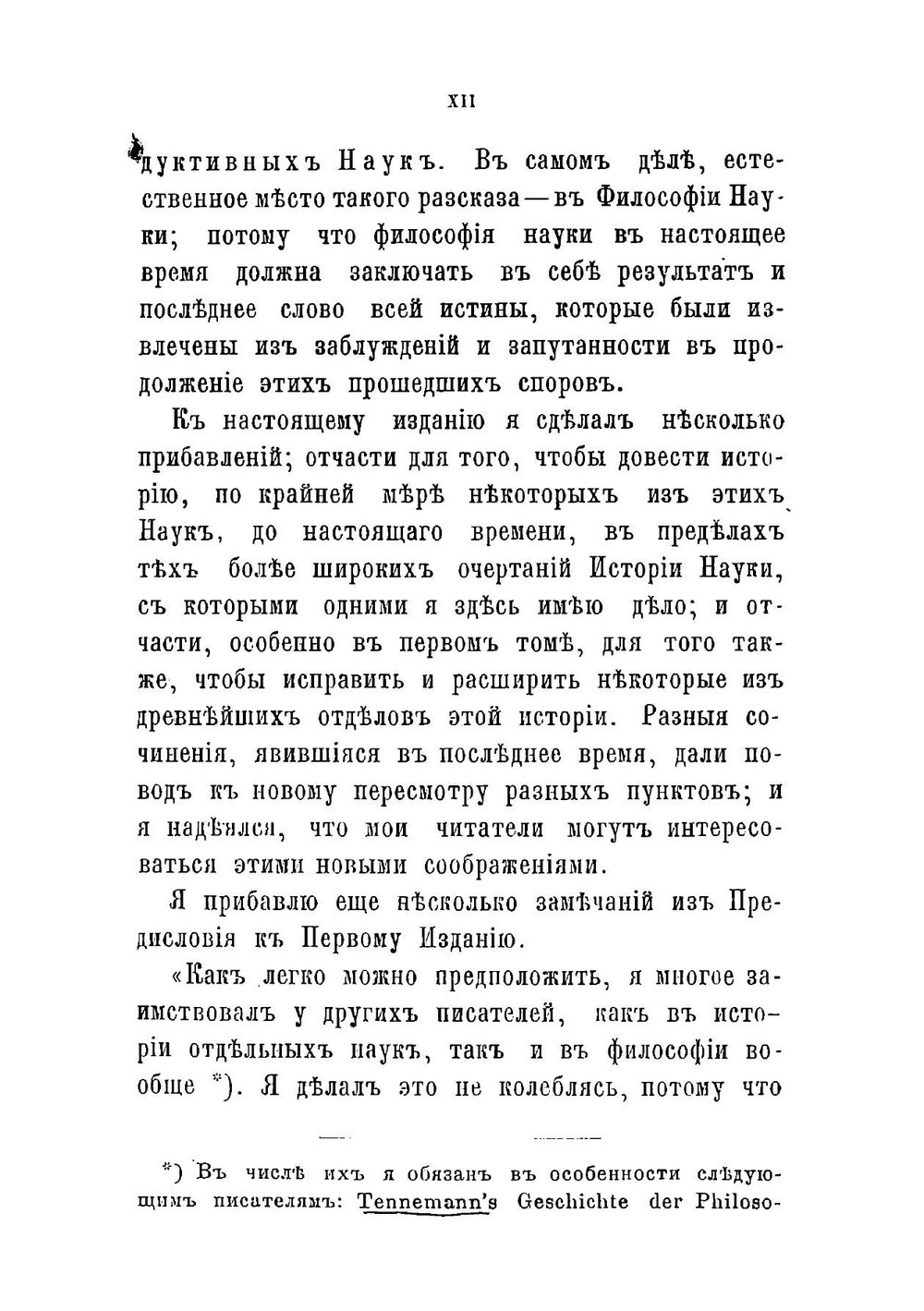 История индуктивных наук от древнейшего и до настоящего времени. Том 1 | Уэвелл Уильям
