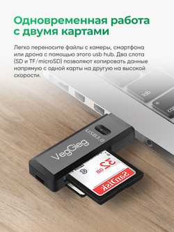 Картридер USB 2.0 VegGieg 2 в 1 | SD + microSD | Plug and Play | Без драйверов