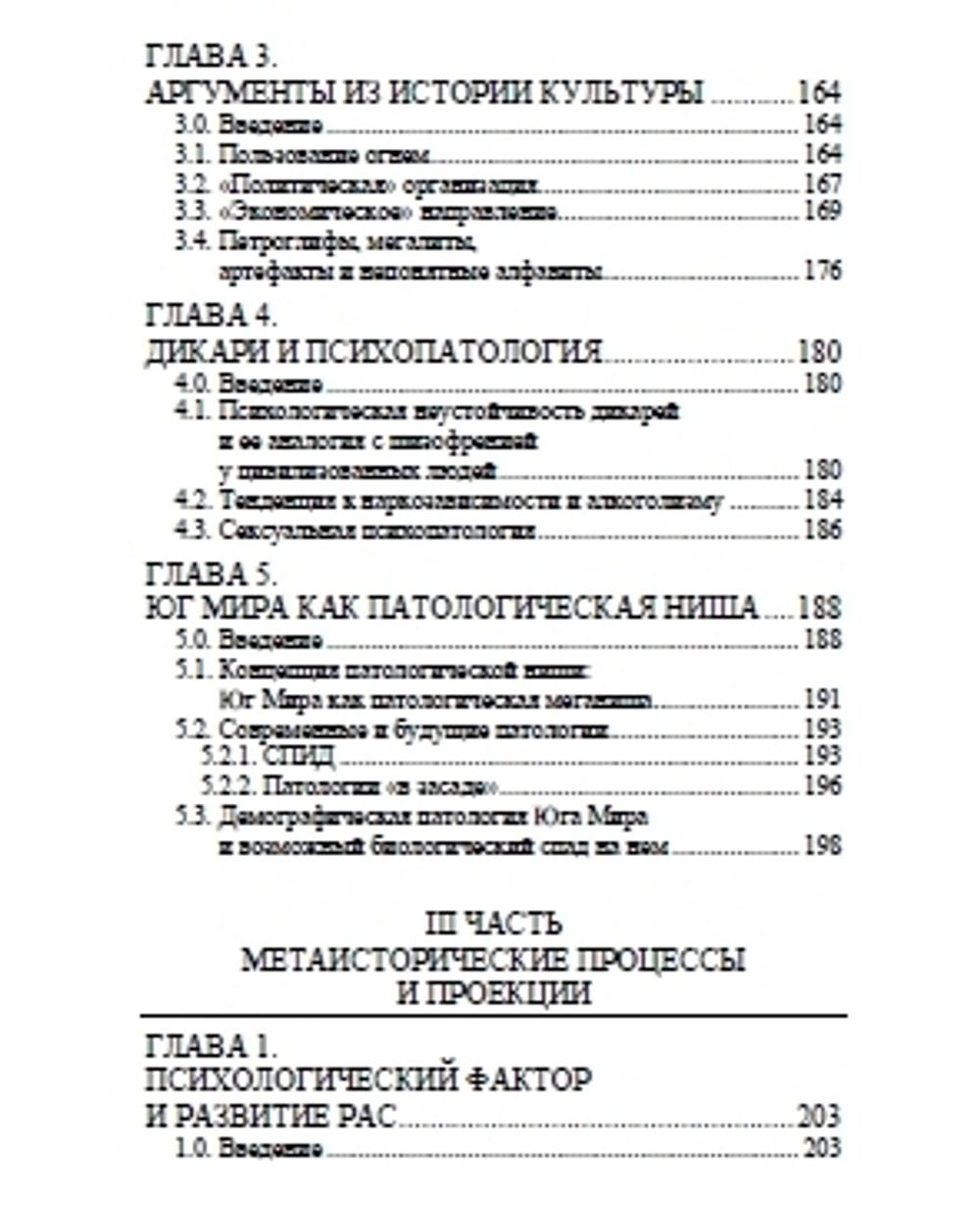 Дикари. Сильвано Лоренцони. Категория 1