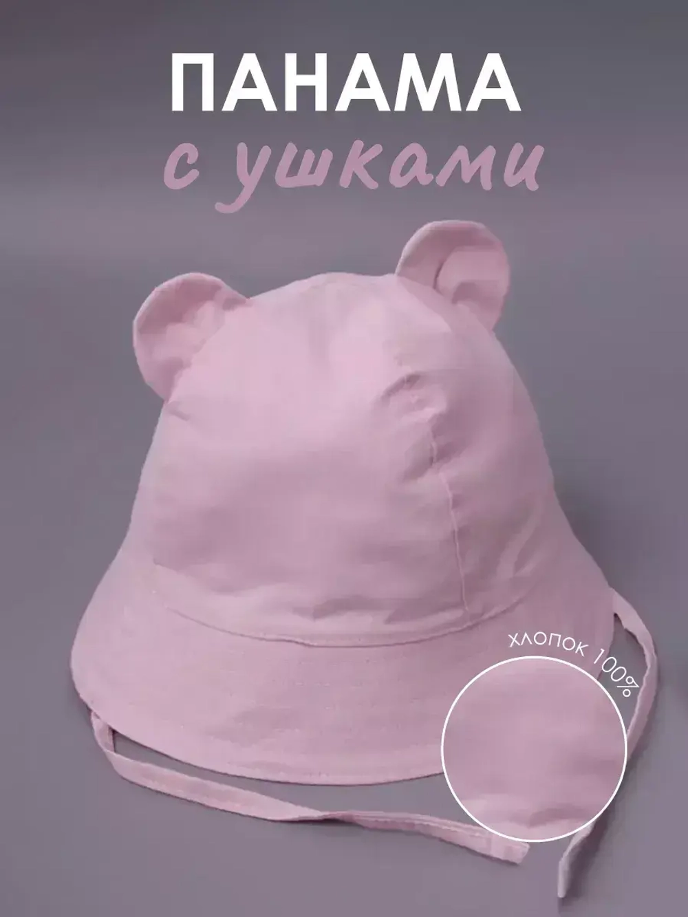 Детская розовая панама на завязках пляжная