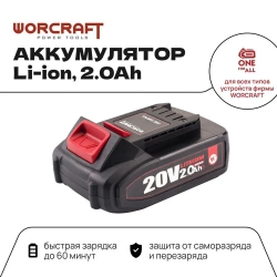 Аккумулятор переносной литий-ионный для шуруповерта и электроинструмента 20V Li-ion, 2.0Ah. WORCRAFT