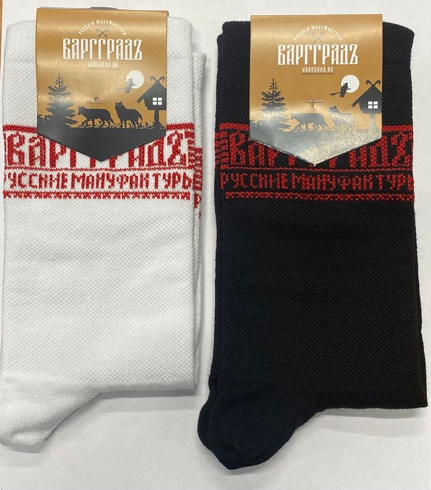 Носки Варгградъ лого «Крылатая звезда» (Комплект)