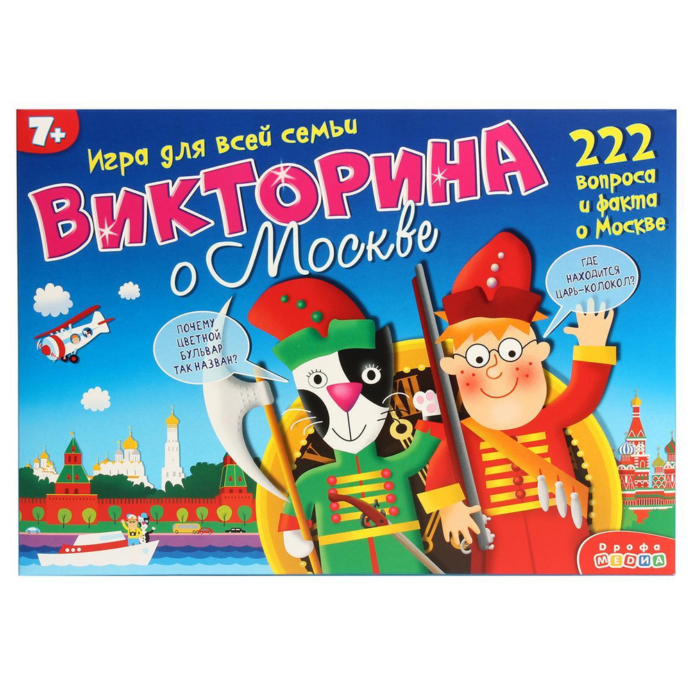 Викторина о Москве (Дрофа)