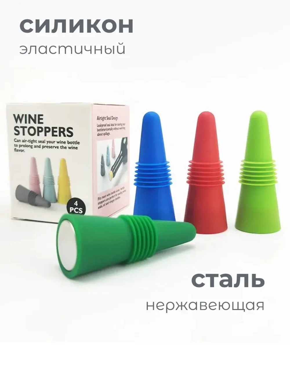 Пробка силиконовая для бутылки 4 шт. Стоппер