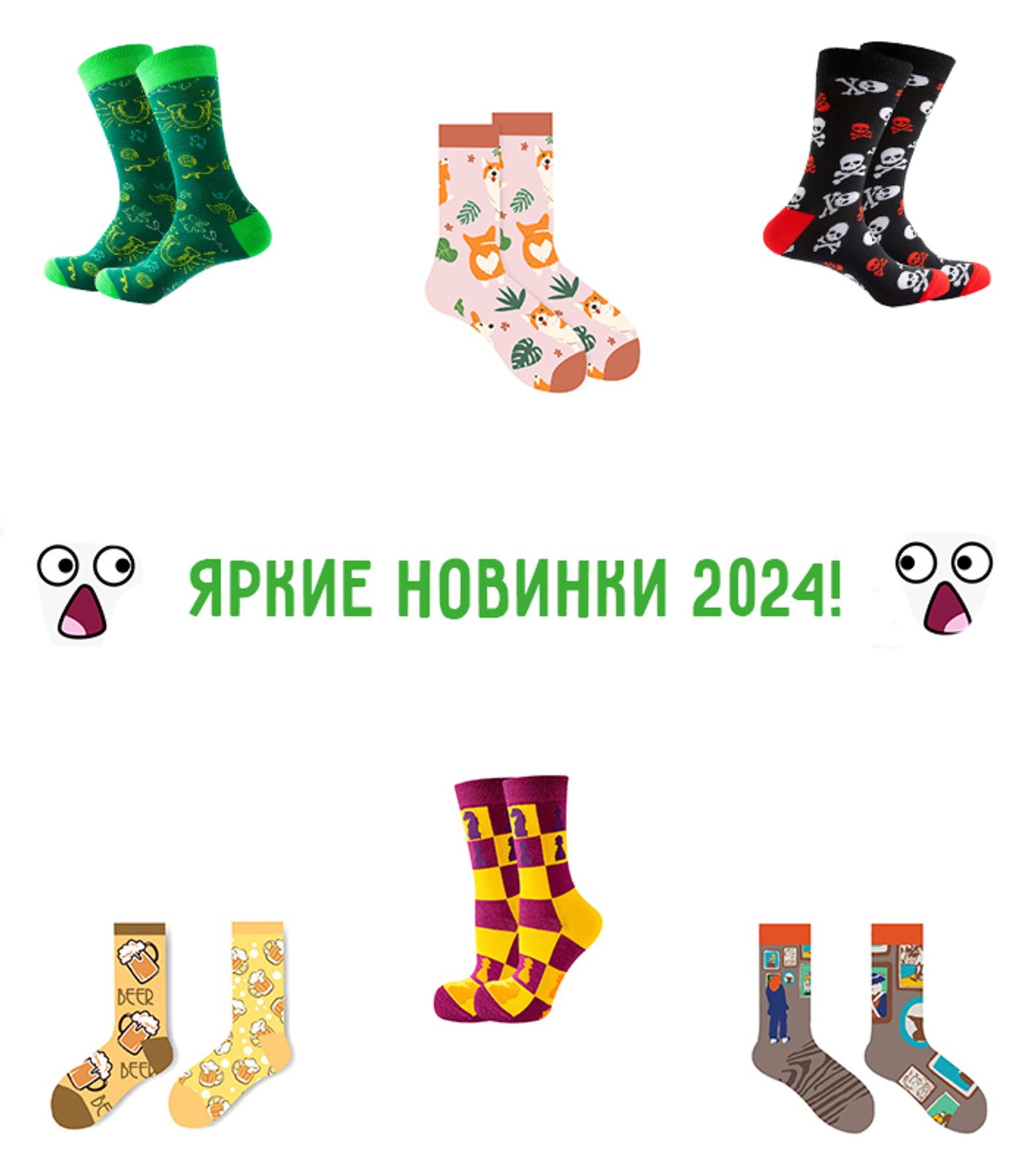 Поступление носков !