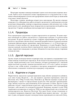 Игровой движок. Программирование и внутреннее устройство. Третье издание