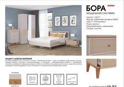 МОДУЛЬНАЯ СПАЛЬНЯ БОРА