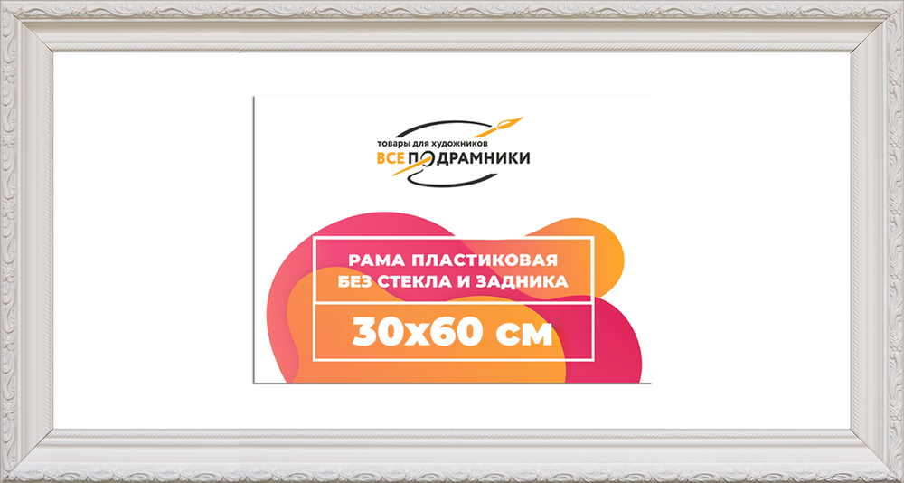 Рама 30x60 для картин и фотографий RP0404305-03(TD3)