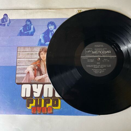 Винтажная виниловая пластинка LP Pupo Пупо (СССР 1985) Тбилисская Студия Грамзаписи