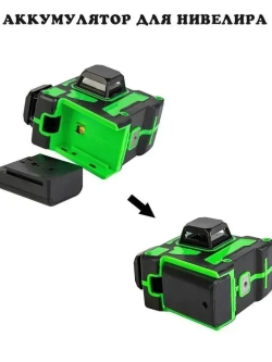 Аккумулятор для лазерного уровня нивелира