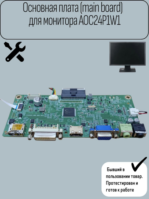Основная плата (main board) для монитора AOC24P1W1