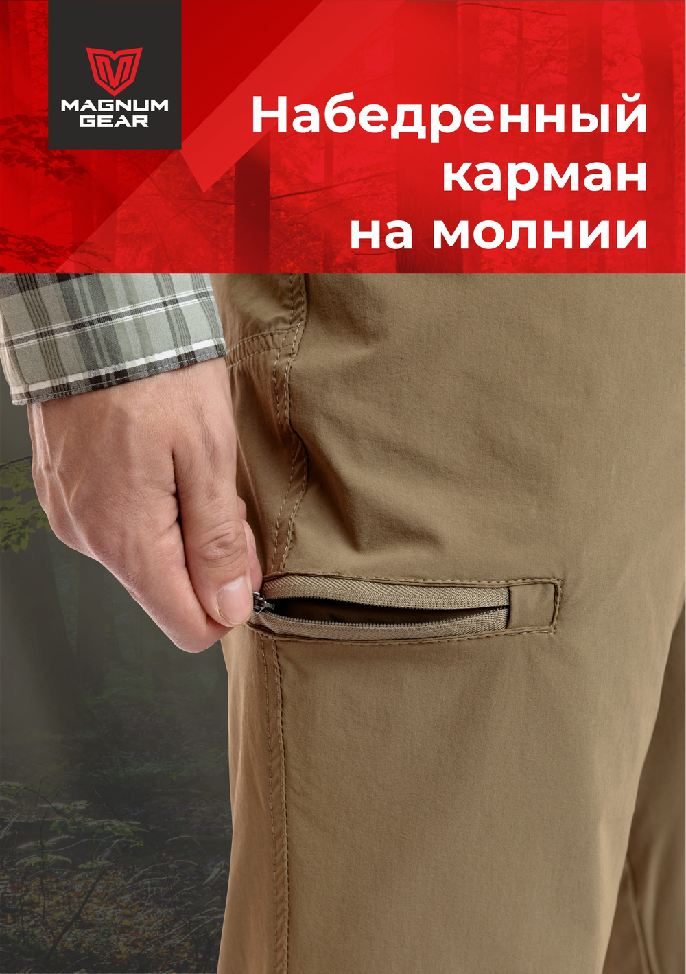 Брюки МАГНУМ BREEZE песок