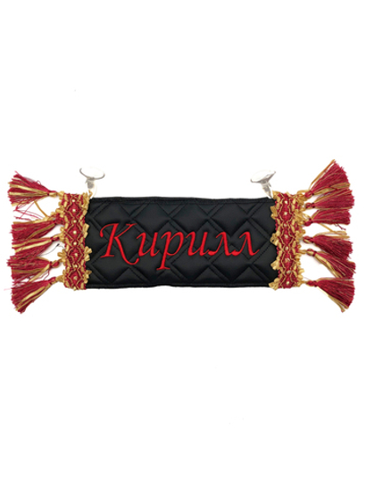 Карман Кирилл (черный с красной вышивкой, экокожа)