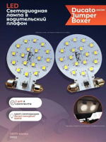 Светодиодная плата в водительский плафон (Boxer, Jumper, Ducato 250\290) - белый 6500К