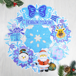 Наклейка новогодняя большая 39*39см, в ассортименте