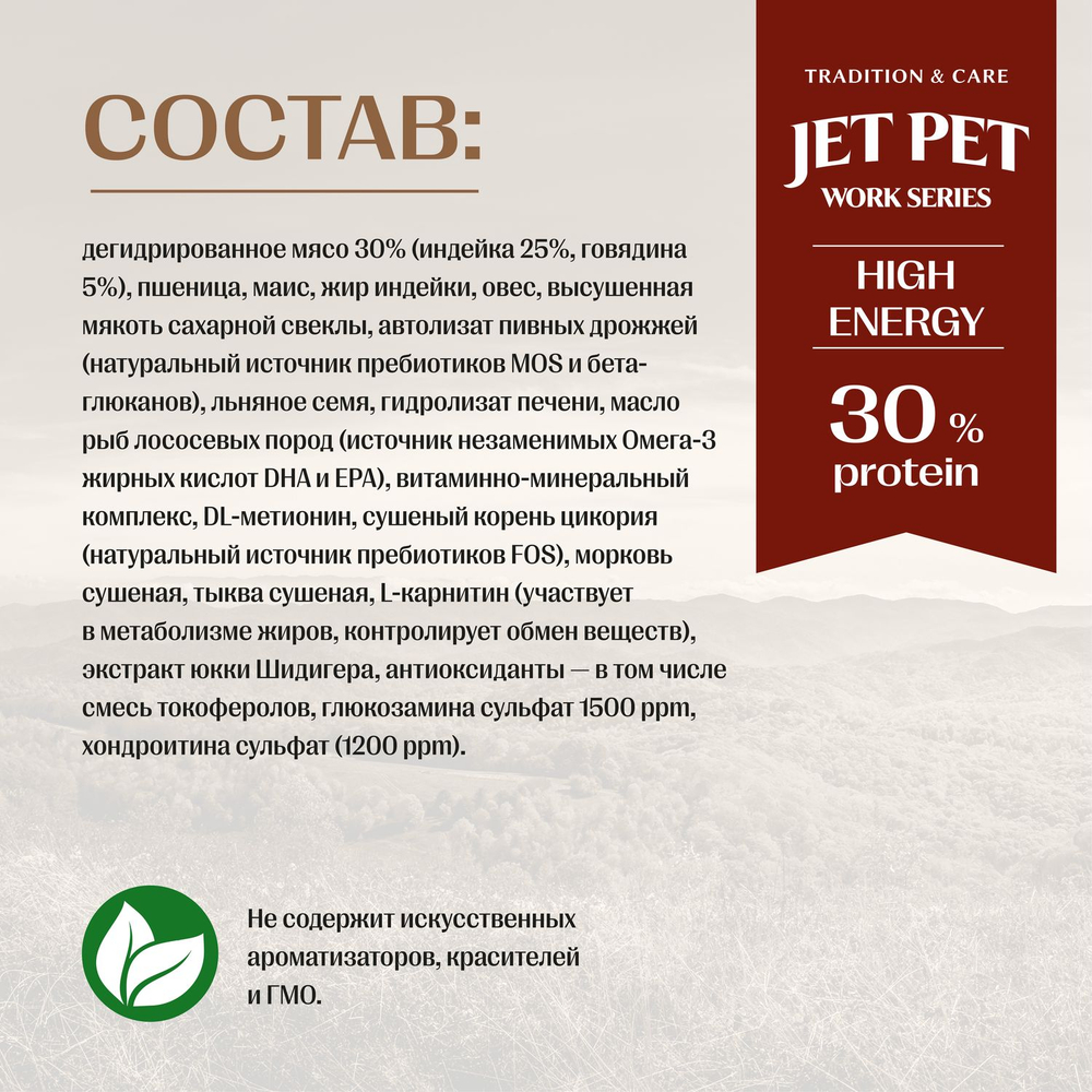 Jet Pet Work корм для собак средних и крупных пород с высокой физической нагрузкой, говядина 12 кг