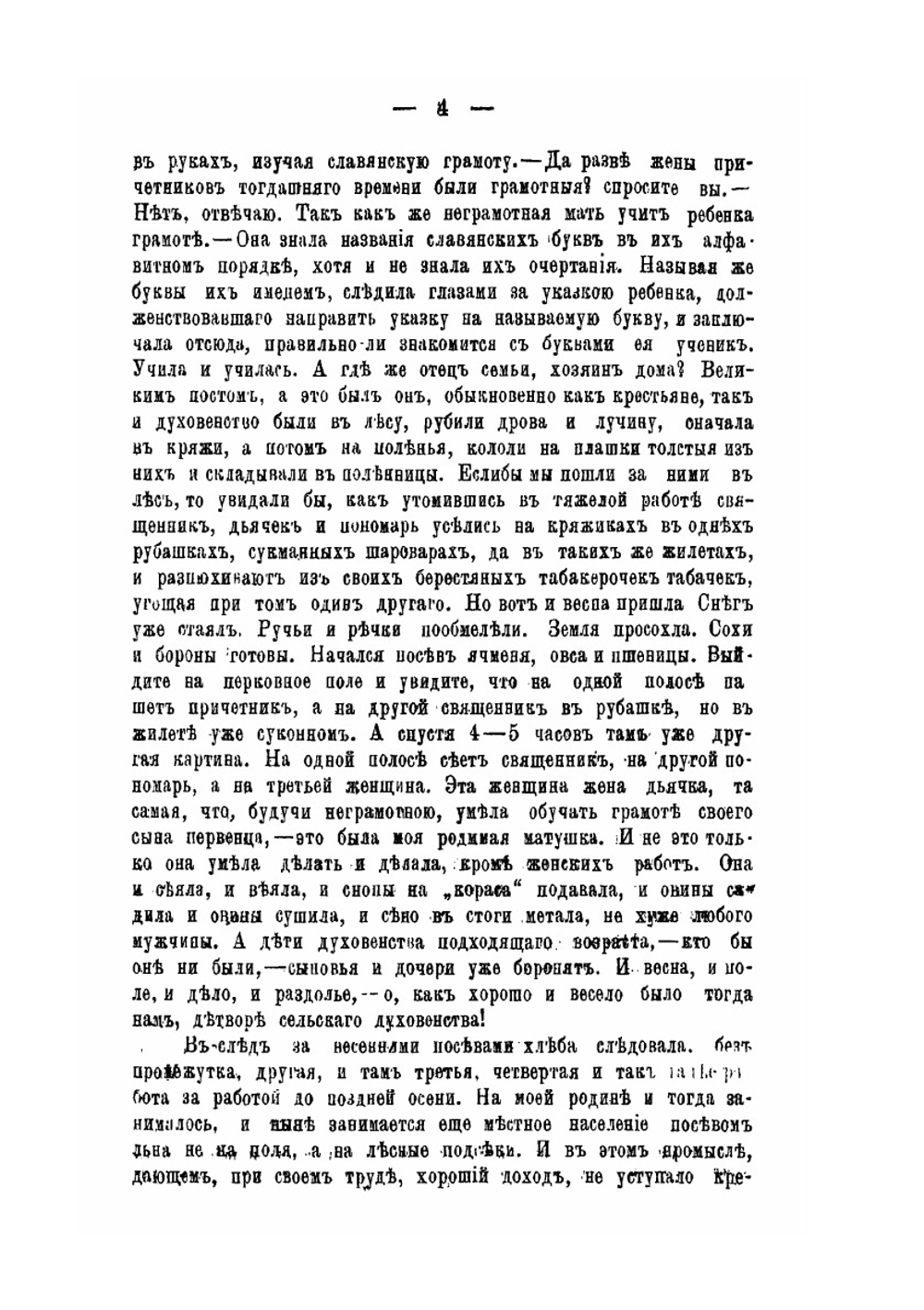 Воспоминания причетнического сына. Из жизни духовенства Вологодской епархии | А. Попов