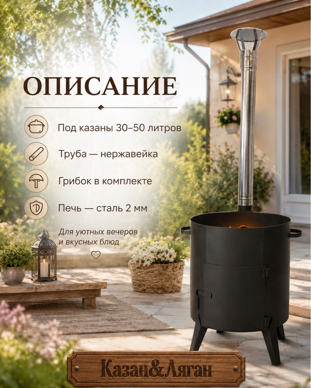 Печь с трубой 2 мм 30-50 л